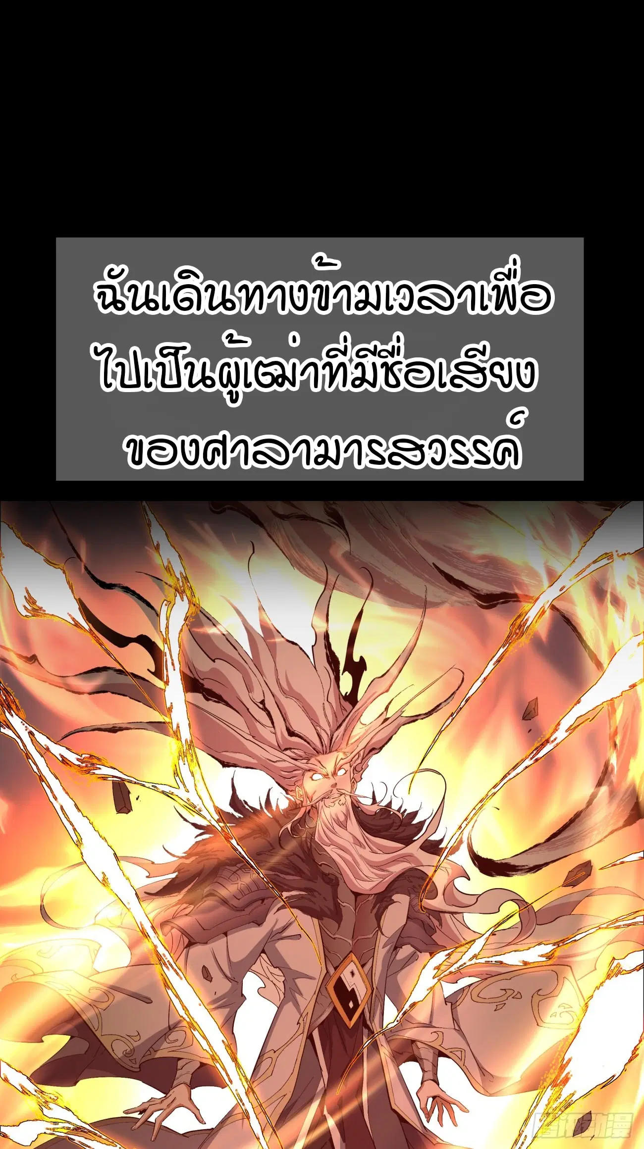 My Disciples Are All Big Villains ตอนที่ 0 หน้า 1