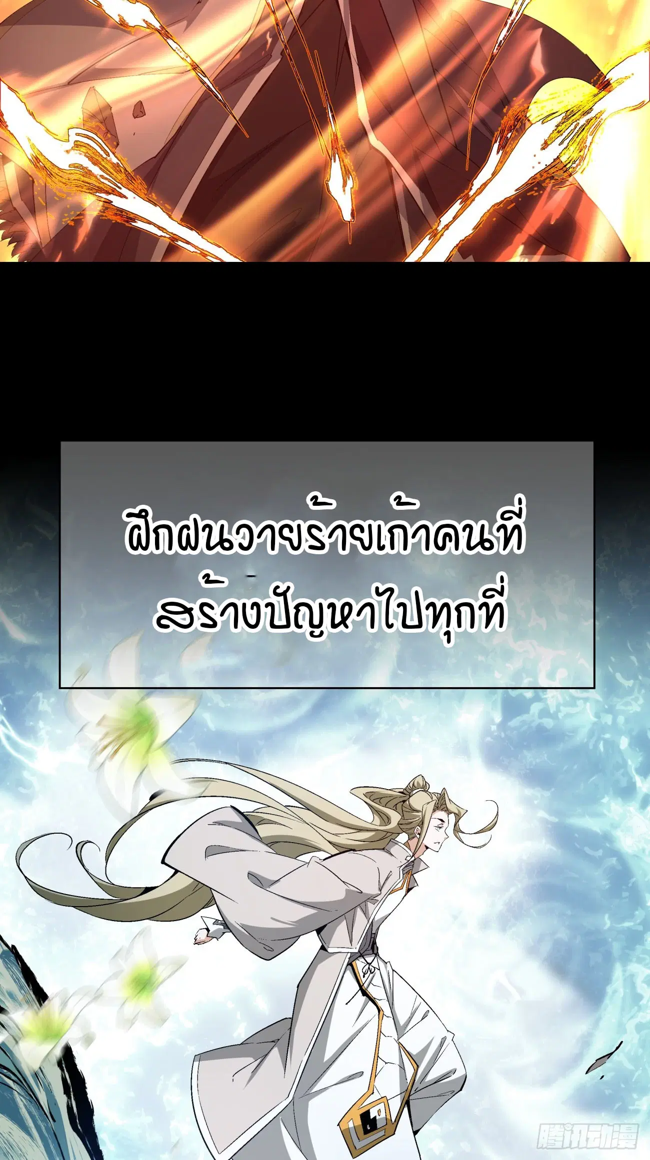 My Disciples Are All Big Villains ตอนที่ 0 หน้า 2