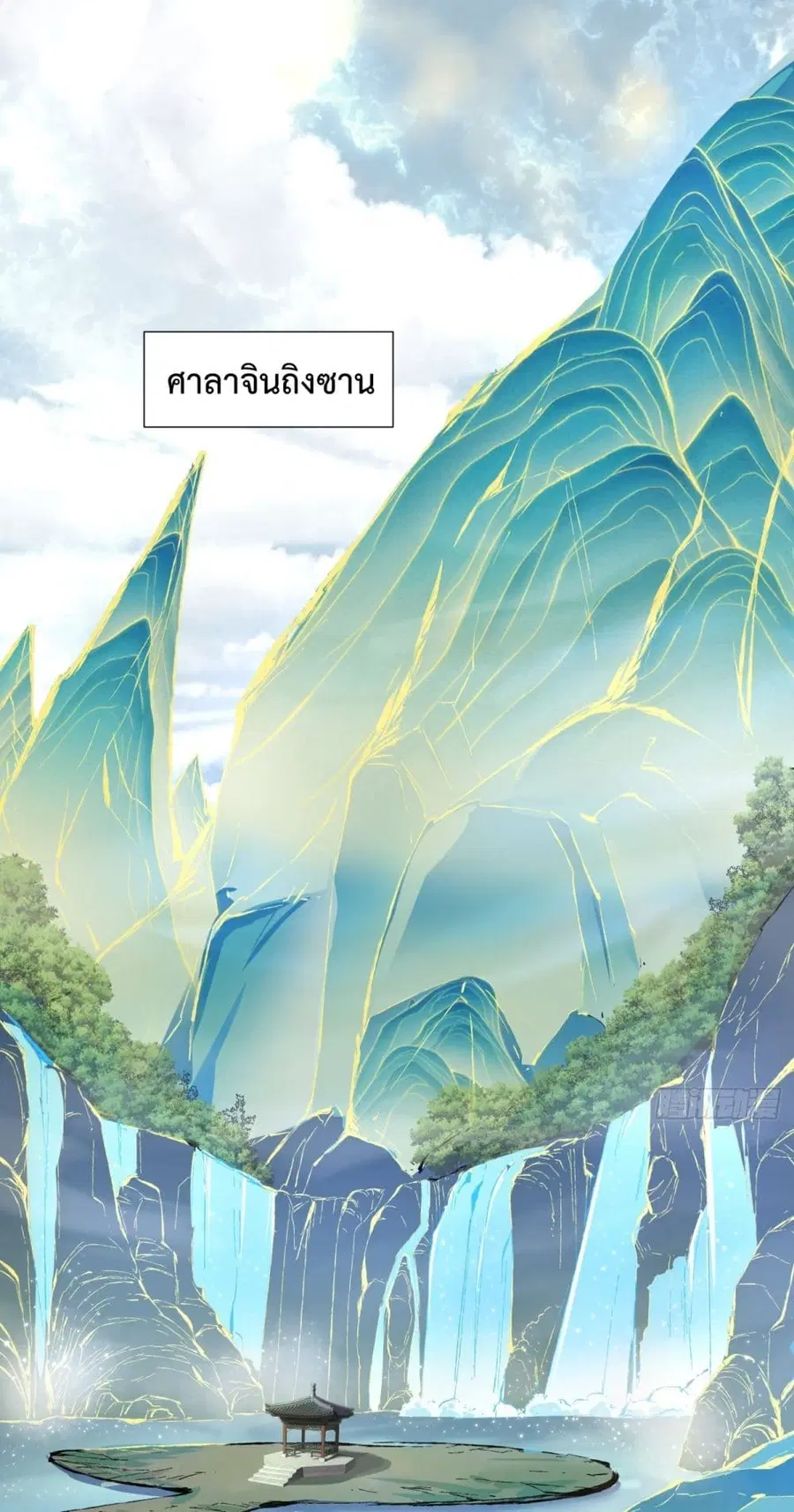 My Disciples Are All Big Villains ตอนที่ 1 หน้า 2