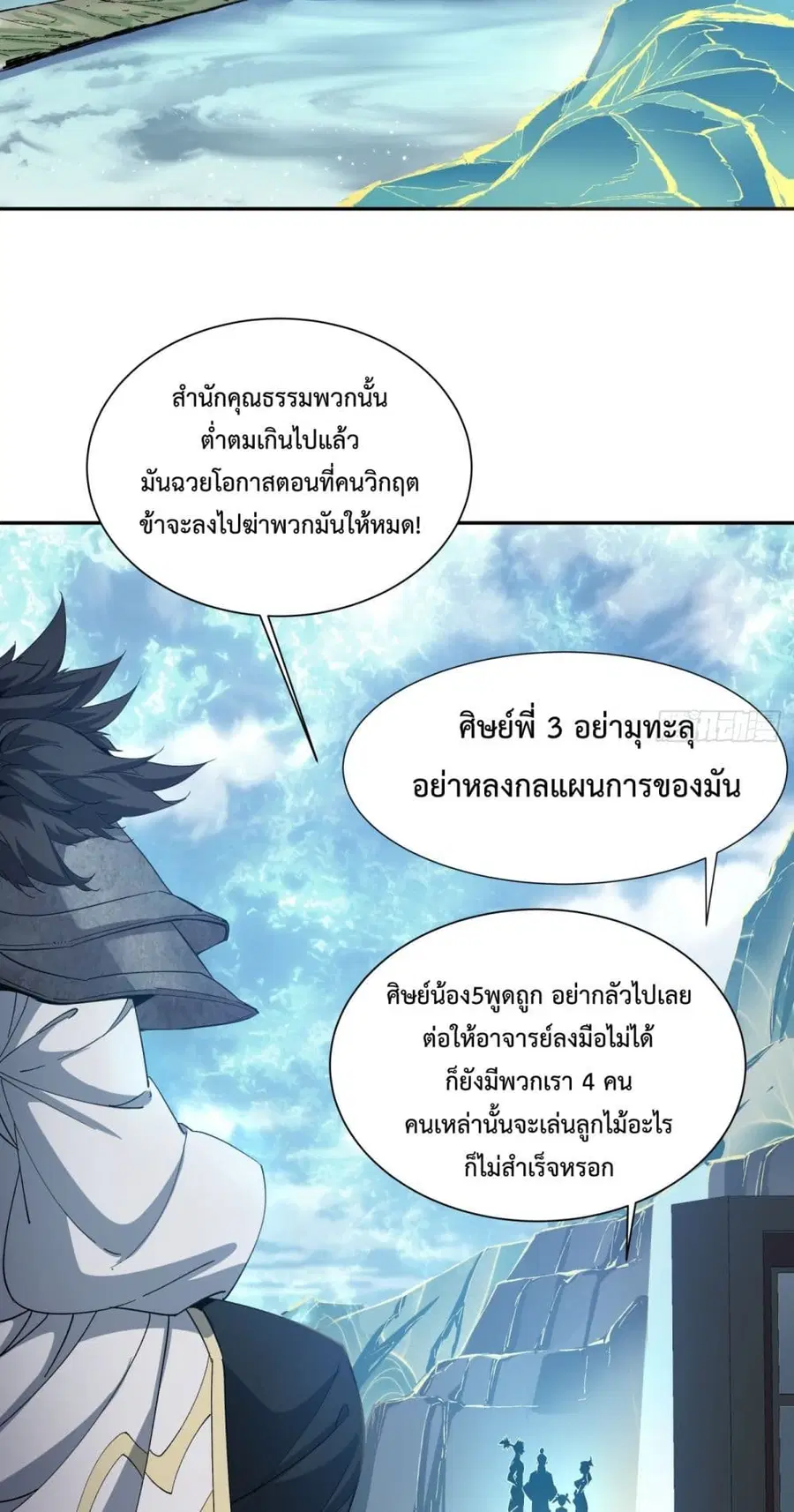 My Disciples Are All Big Villains ตอนที่ 1 หน้า 3