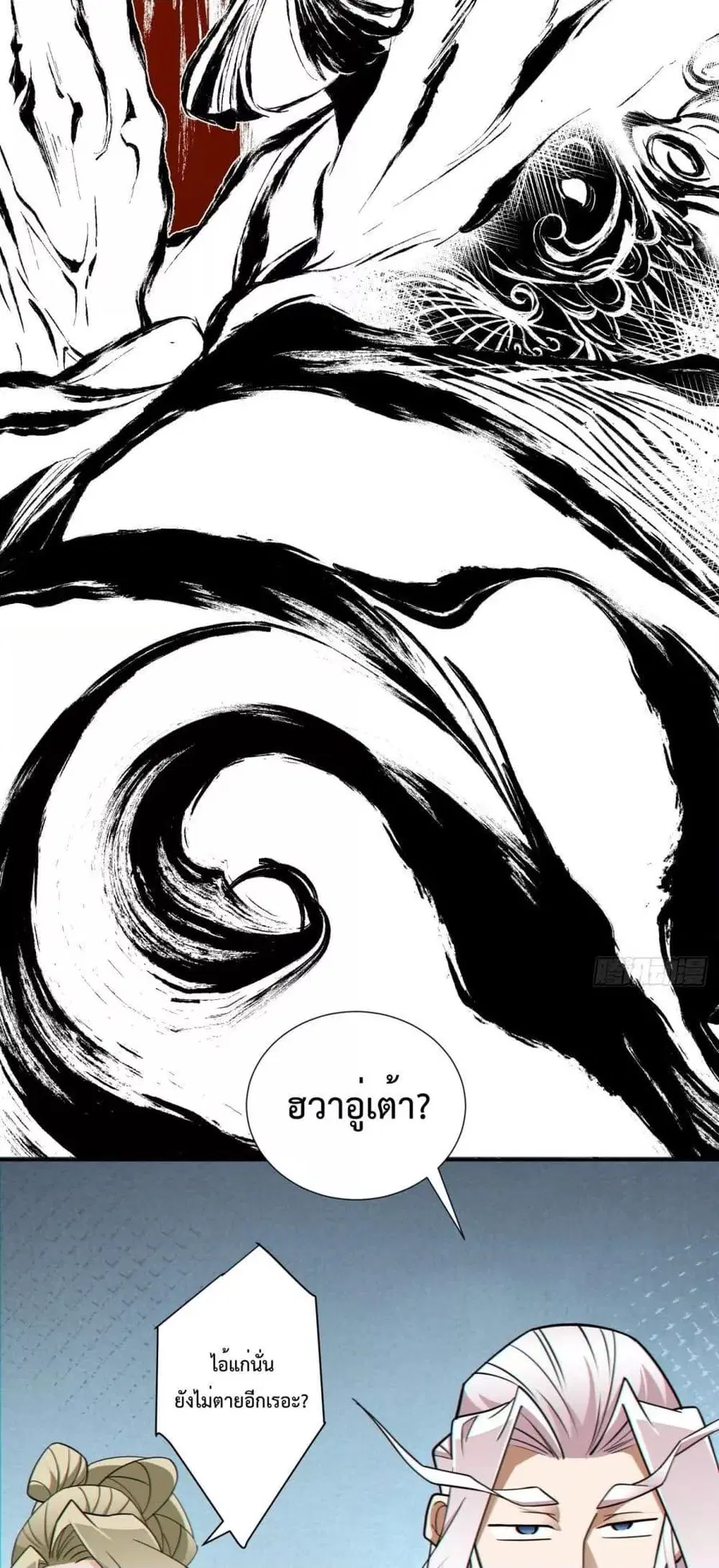 My Disciples Are All Villains ตอนที่ 100 หน้า 3