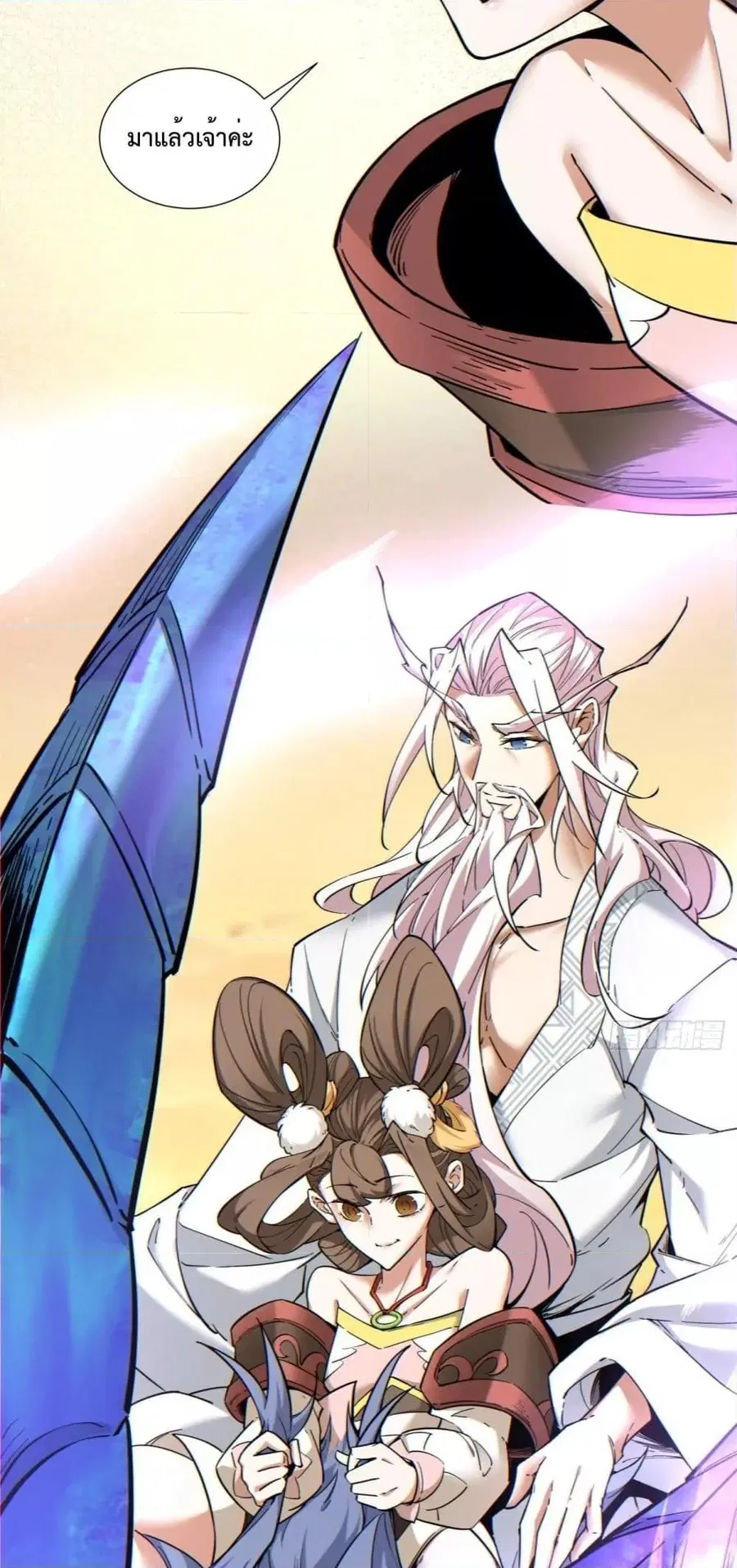 My Disciples Are All Villains ตอนที่ 101 หน้า 3