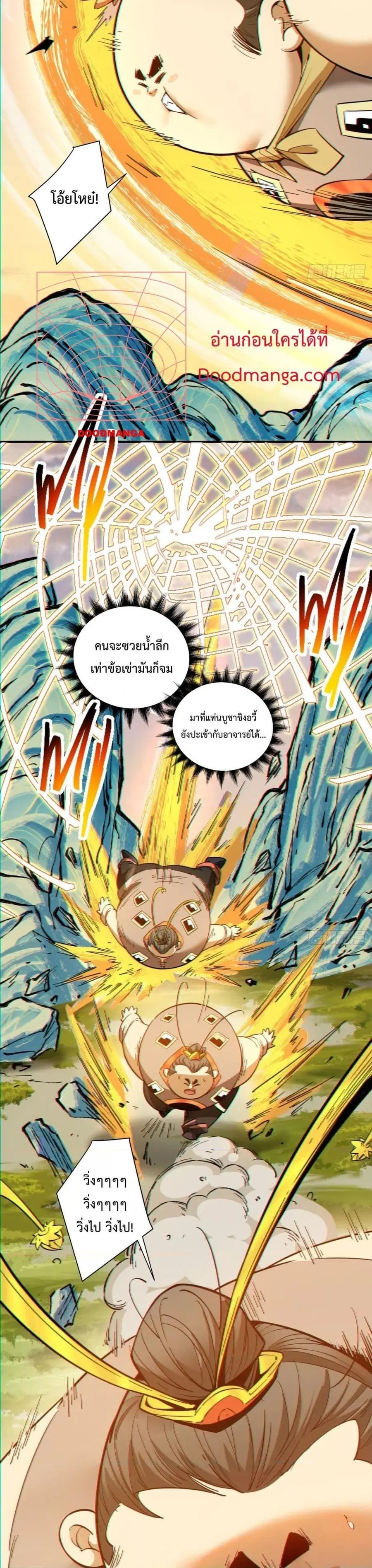 My Disciples Are All Villains ตอนที่ 102 หน้า 2