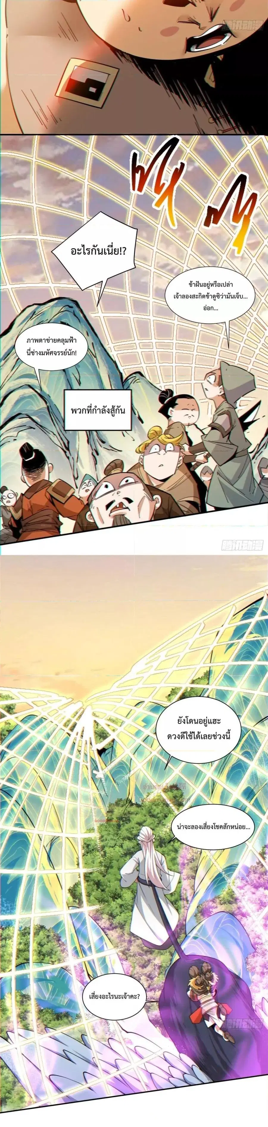 My Disciples Are All Villains ตอนที่ 102 หน้า 3