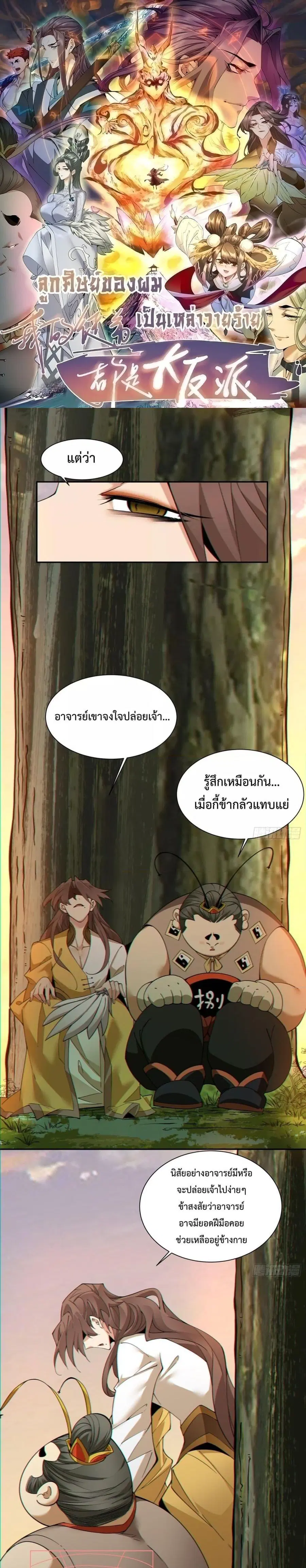 My Disciples Are All Villains ตอนที่ 103 หน้า 1