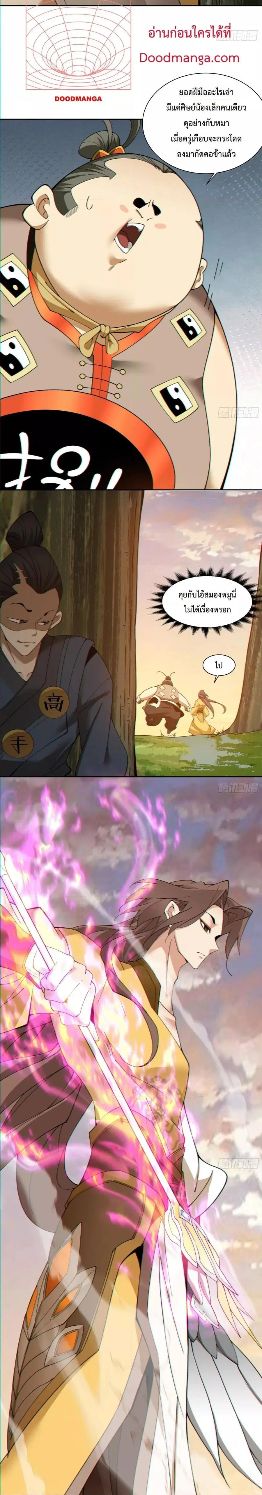 My Disciples Are All Villains ตอนที่ 103 หน้า 2