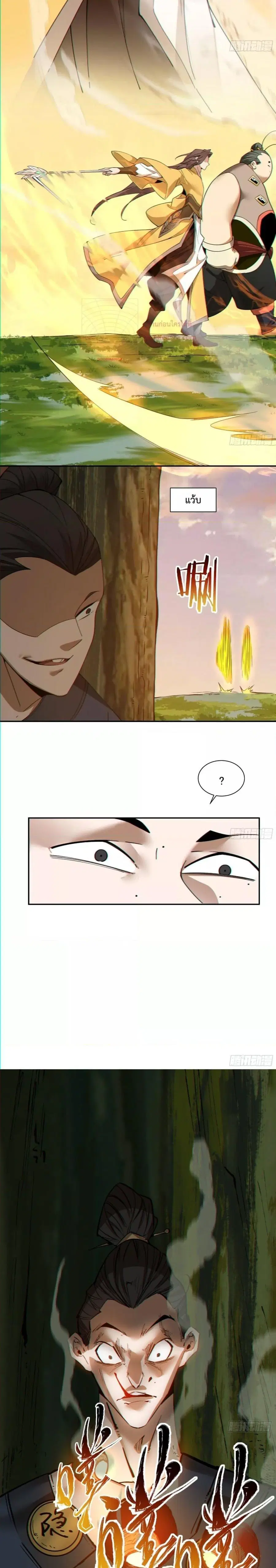 My Disciples Are All Villains ตอนที่ 103 หน้า 3