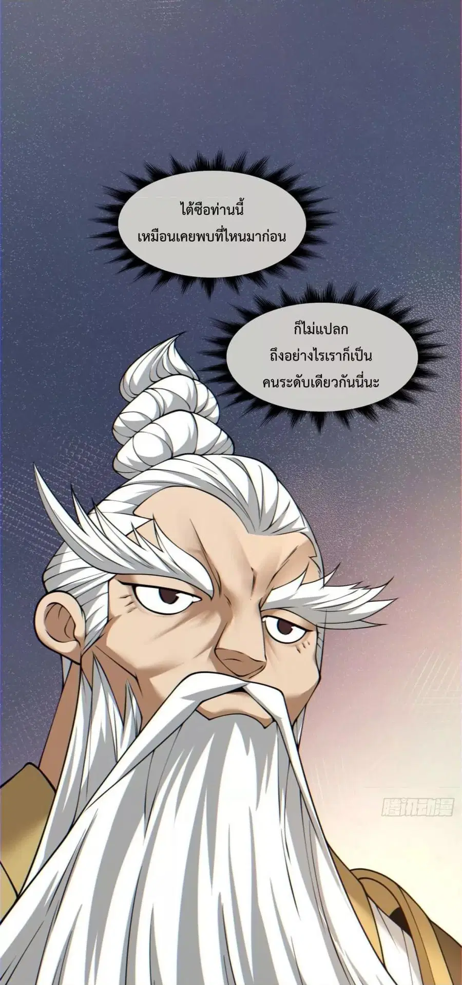 My Disciples Are All Villains ตอนที่ 104 หน้า 2
