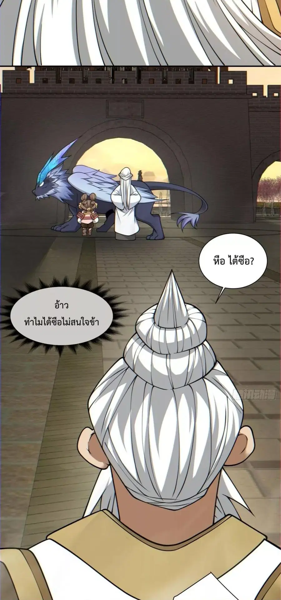 My Disciples Are All Villains ตอนที่ 104 หน้า 3