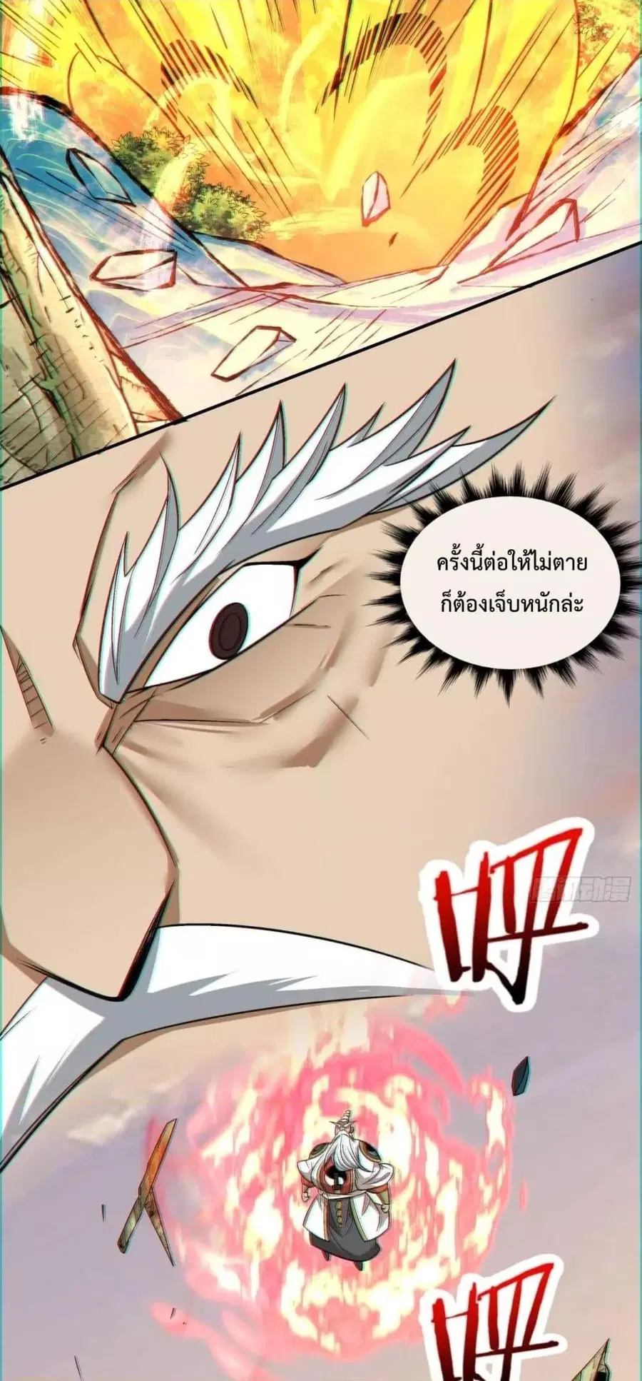 My Disciples Are All Villains ตอนที่ 105 หน้า 3