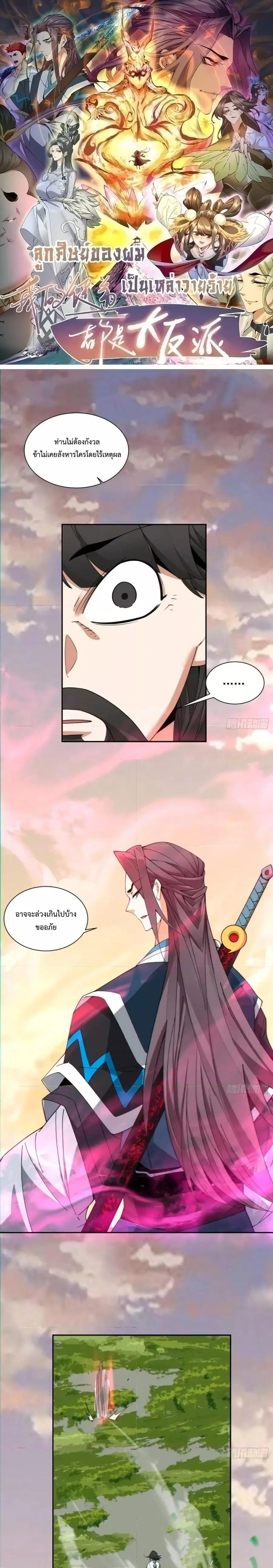 My Disciples Are All Big Villains ตอนที่ 107 หน้า 1