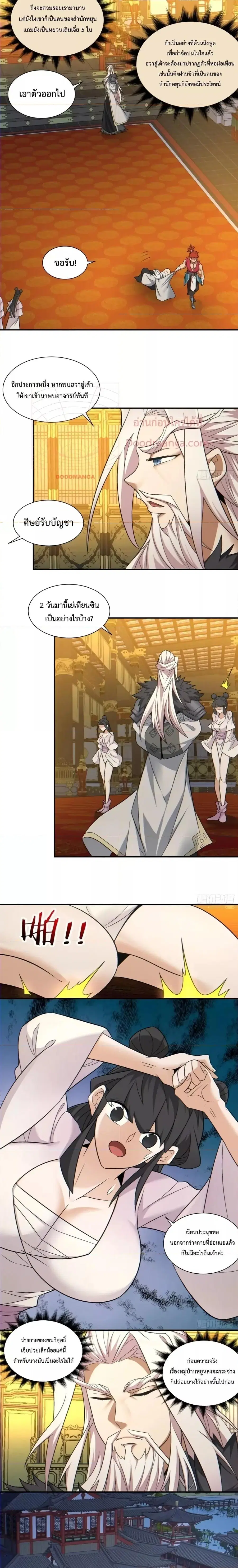 My Disciples Are All Big Villains ตอนที่ 107 หน้า 3