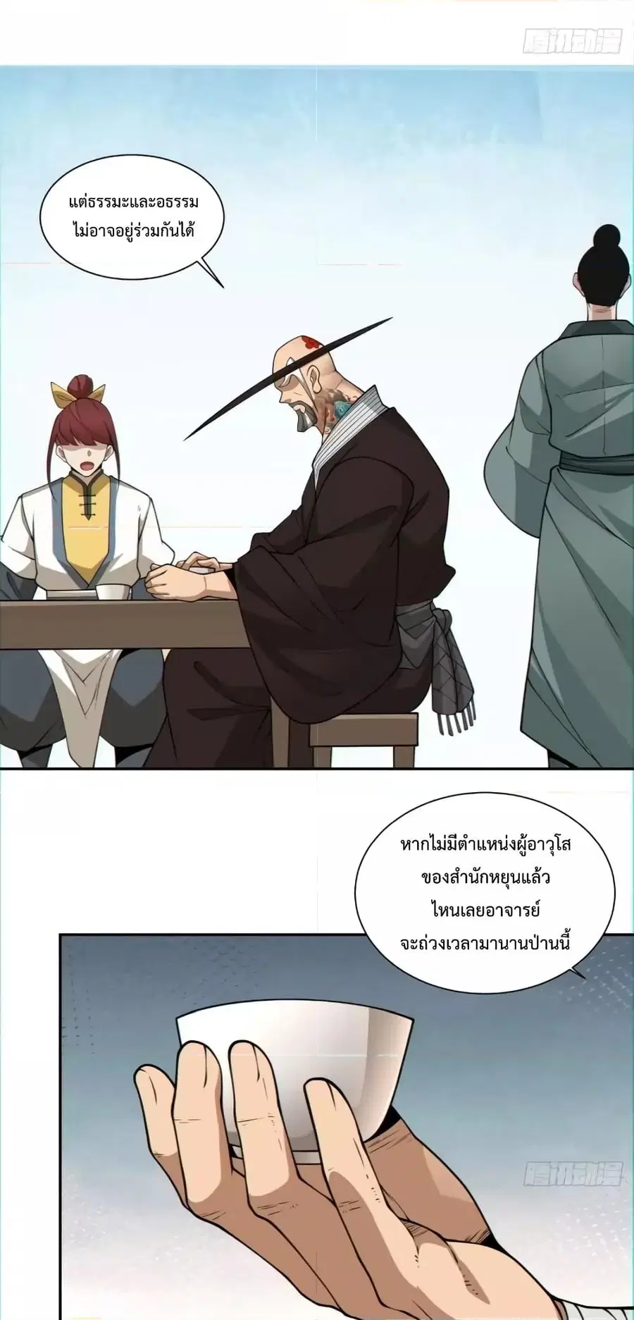 My Disciples Are All Villains ตอนที่ 108 หน้า 2