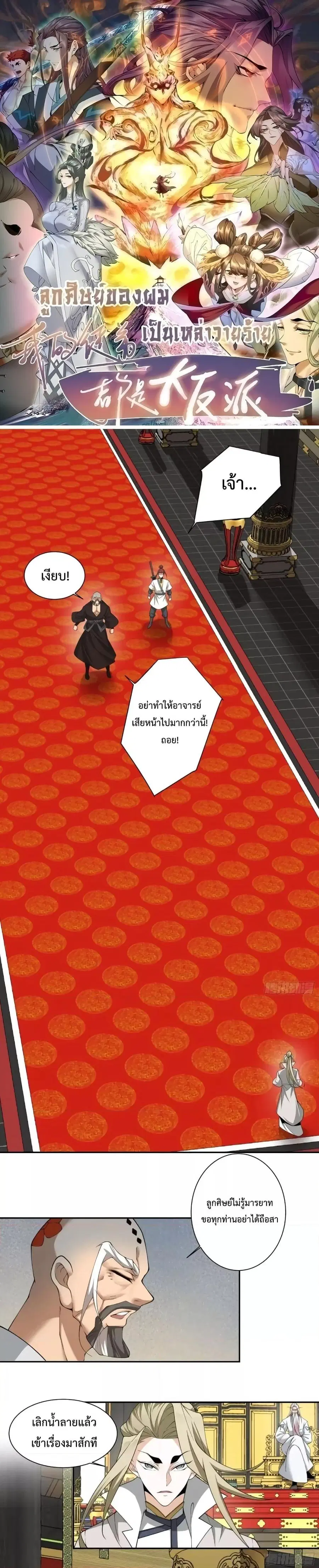My Disciples Are All Villains ตอนที่ 109 หน้า 1