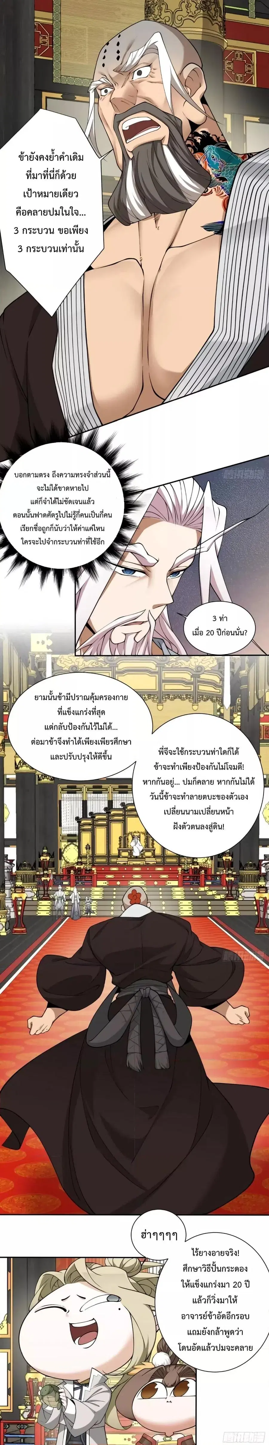 My Disciples Are All Villains ตอนที่ 109 หน้า 2
