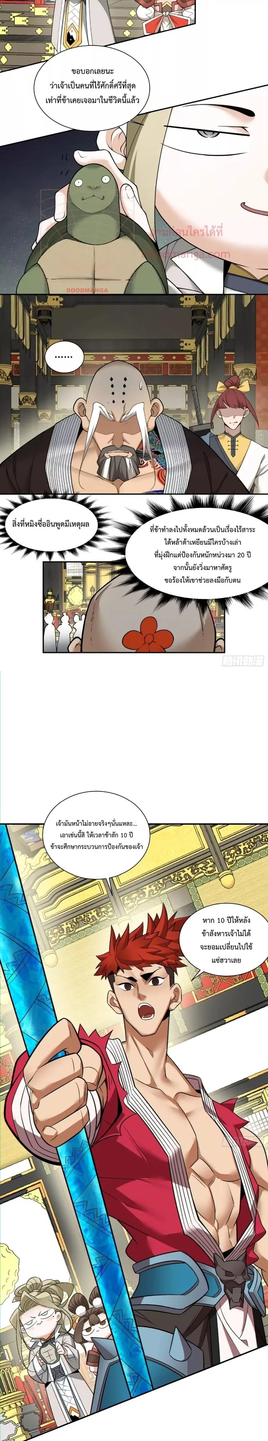 My Disciples Are All Villains ตอนที่ 109 หน้า 3