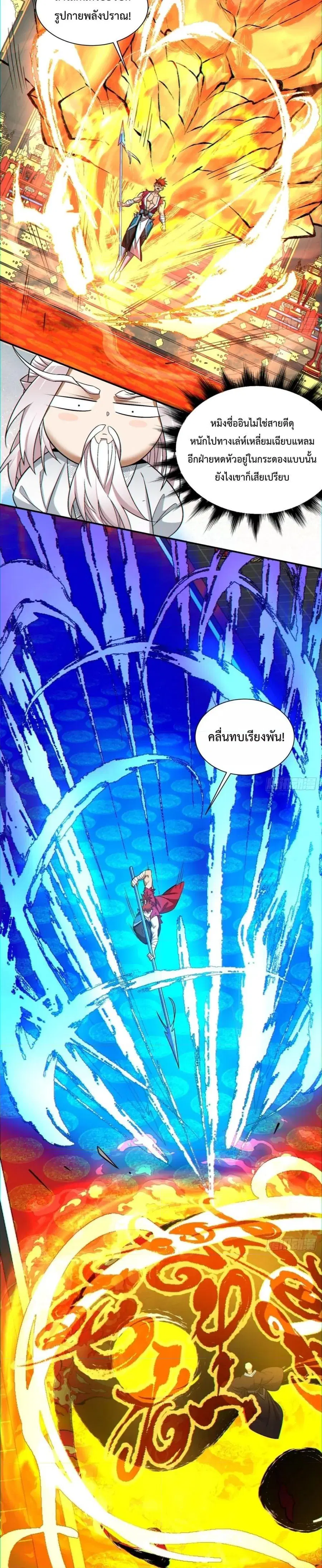 My Disciples Are All Big Villains ตอนที่ 110 หน้า 2