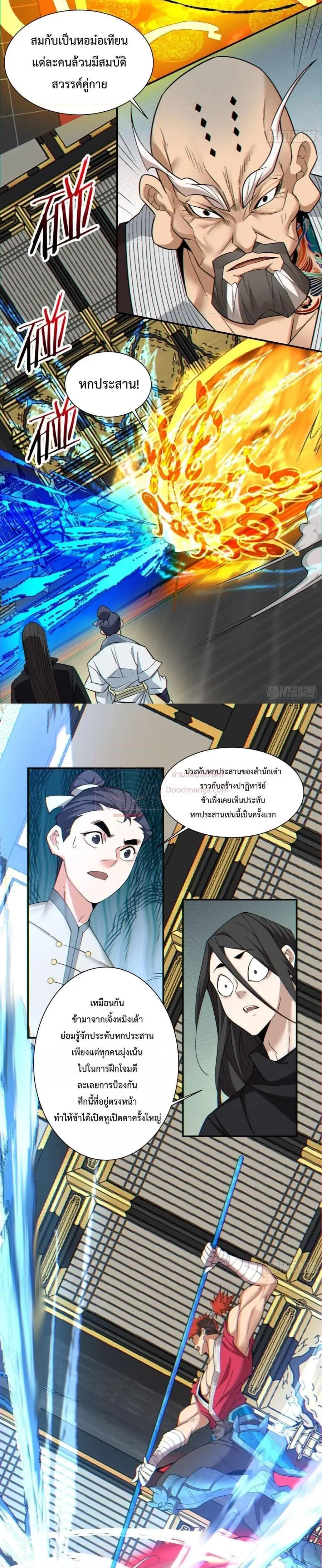 My Disciples Are All Big Villains ตอนที่ 110 หน้า 3