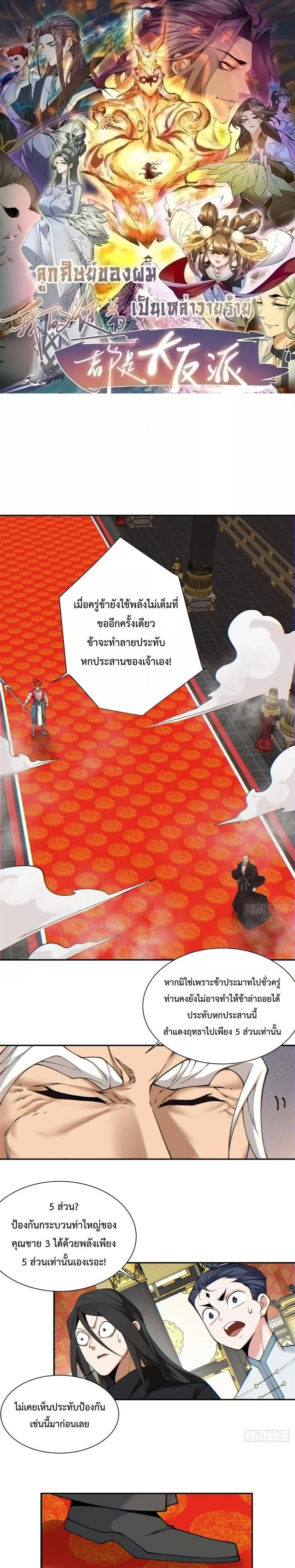 My Disciples Are All Villains ตอนที่ 111 หน้า 1