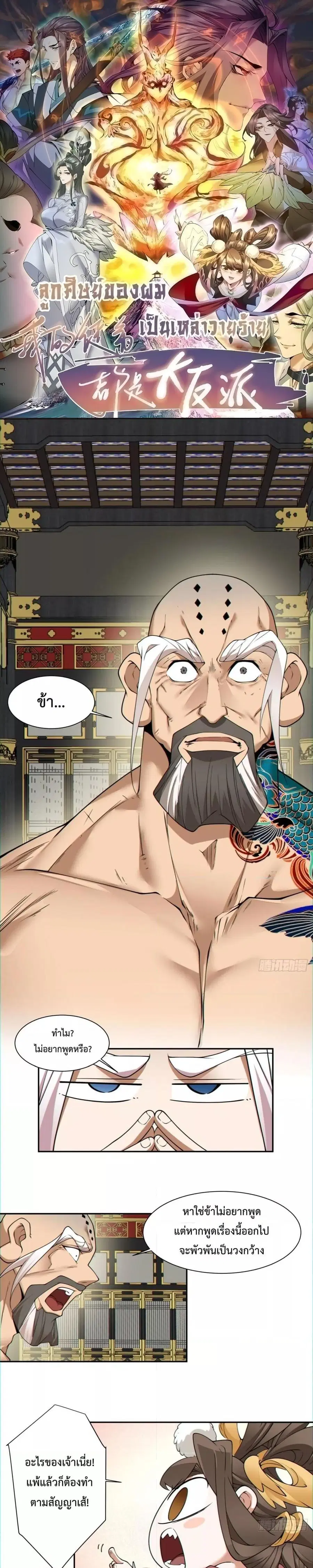 My Disciples Are All Villains ตอนที่ 112 หน้า 1