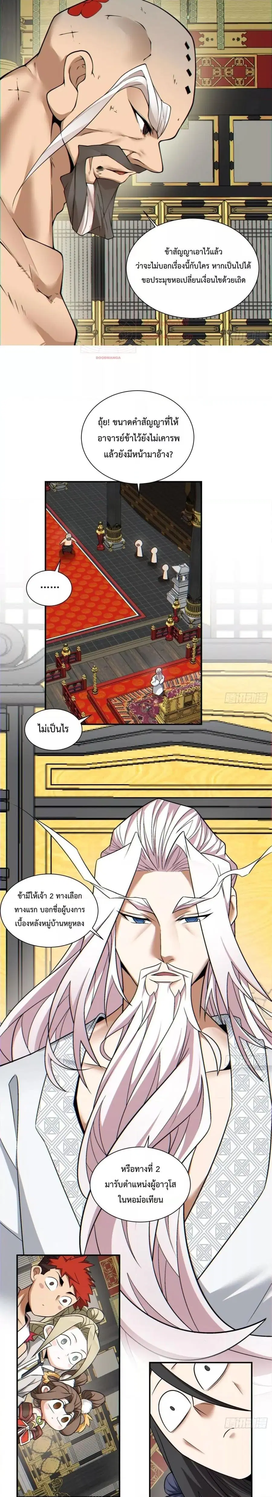 My Disciples Are All Villains ตอนที่ 112 หน้า 3