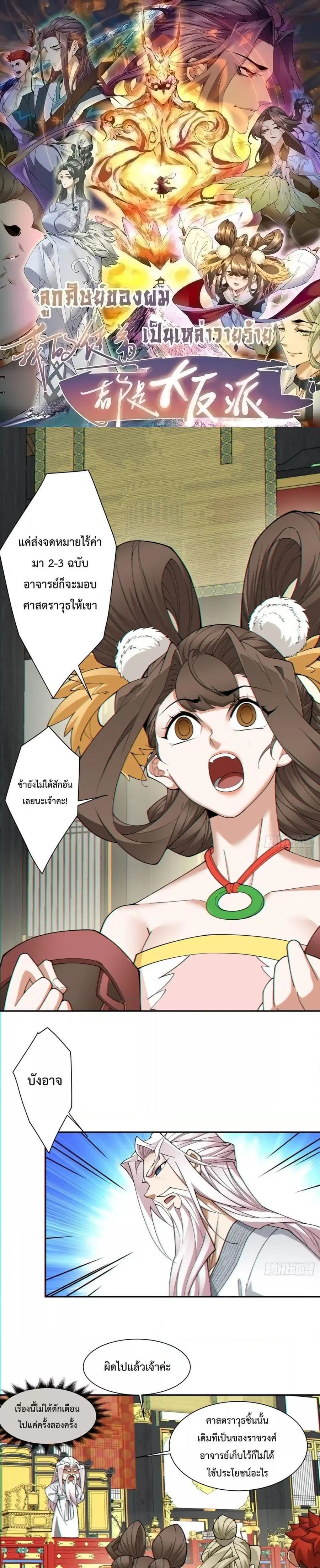 My Disciples Are All Villains ตอนที่ 113 หน้า 1
