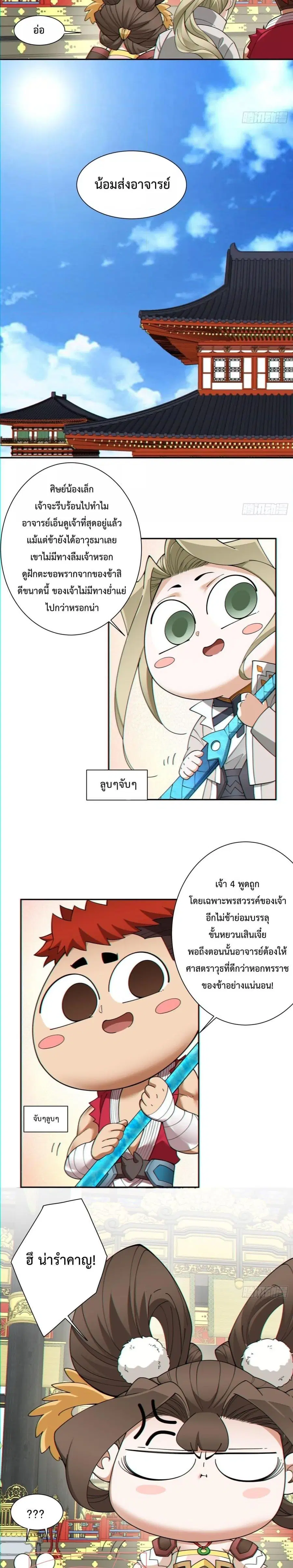 My Disciples Are All Villains ตอนที่ 113 หน้า 2
