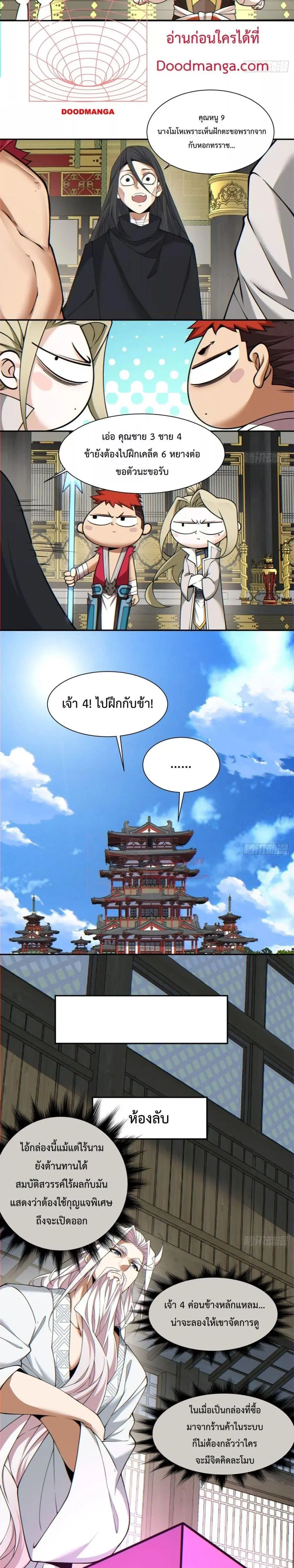 My Disciples Are All Villains ตอนที่ 113 หน้า 3