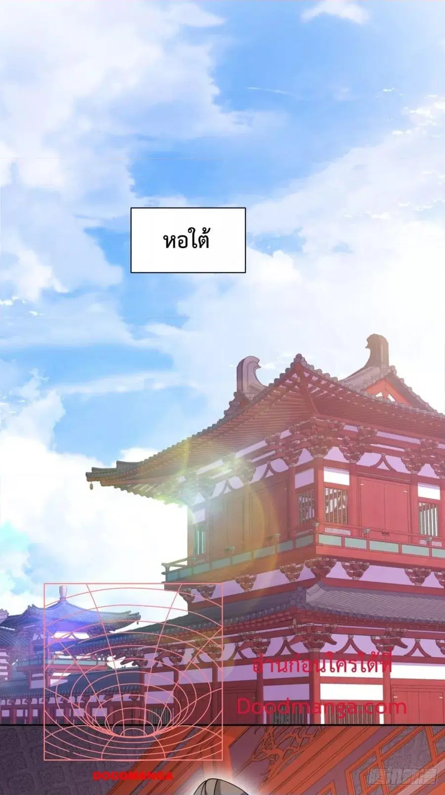 My Disciples Are All Villains ตอนที่ 115 หน้า 2