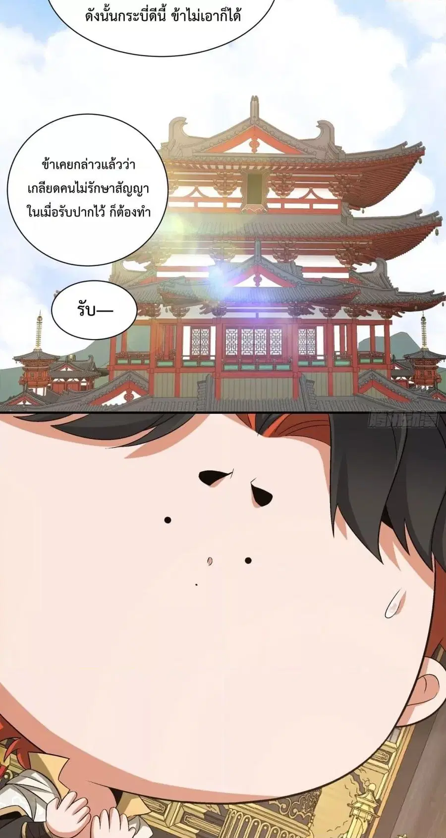 My Disciples Are All Villains ตอนที่ 117 หน้า 3