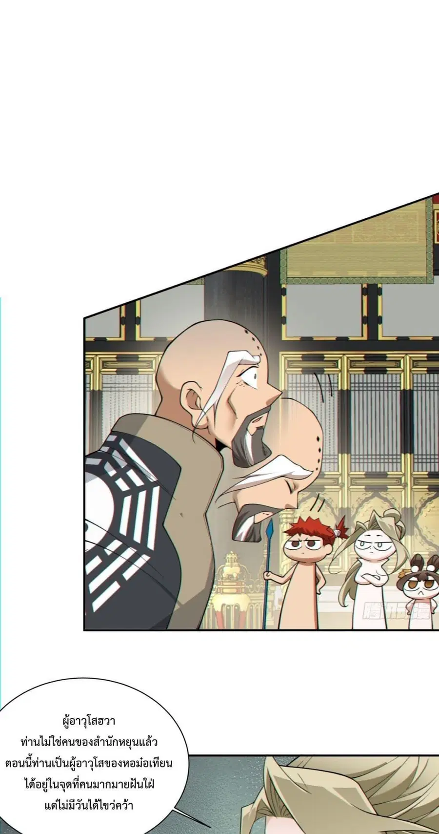 My Disciples Are All Villains ตอนที่ 118 หน้า 2