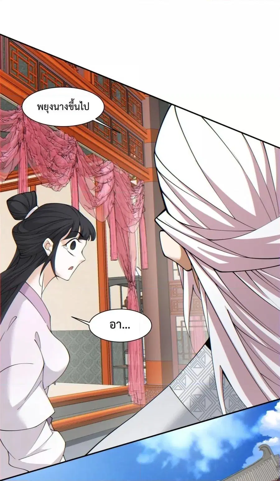 My Disciples Are All Villains ตอนที่ 119 หน้า 2
