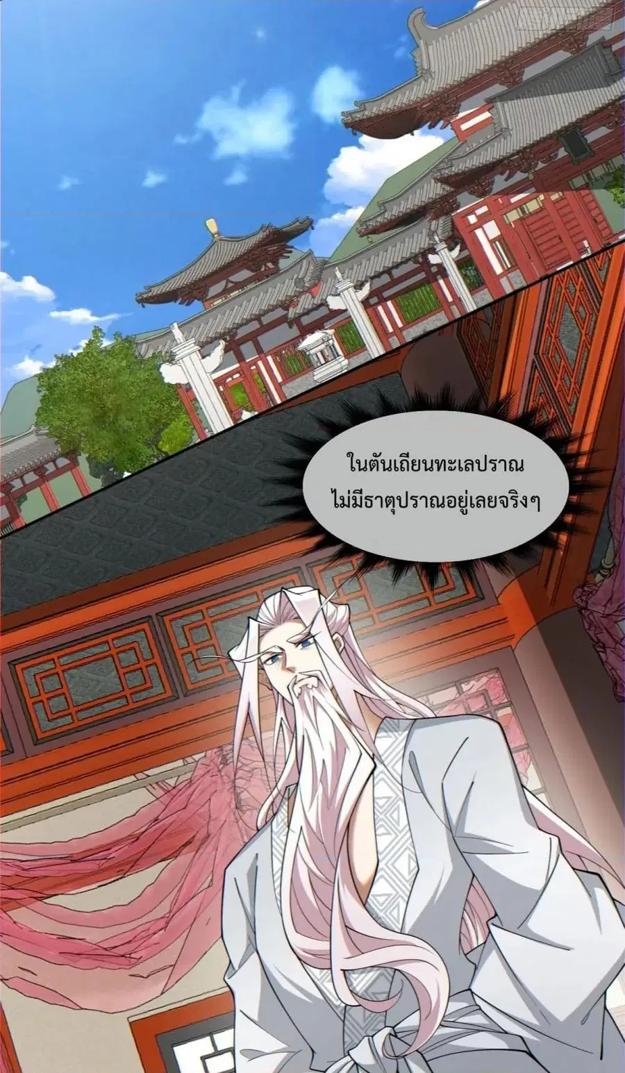 My Disciples Are All Villains ตอนที่ 119 หน้า 3