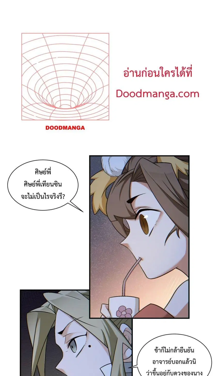 My Disciples Are All Villains ตอนที่ 120 หน้า 2