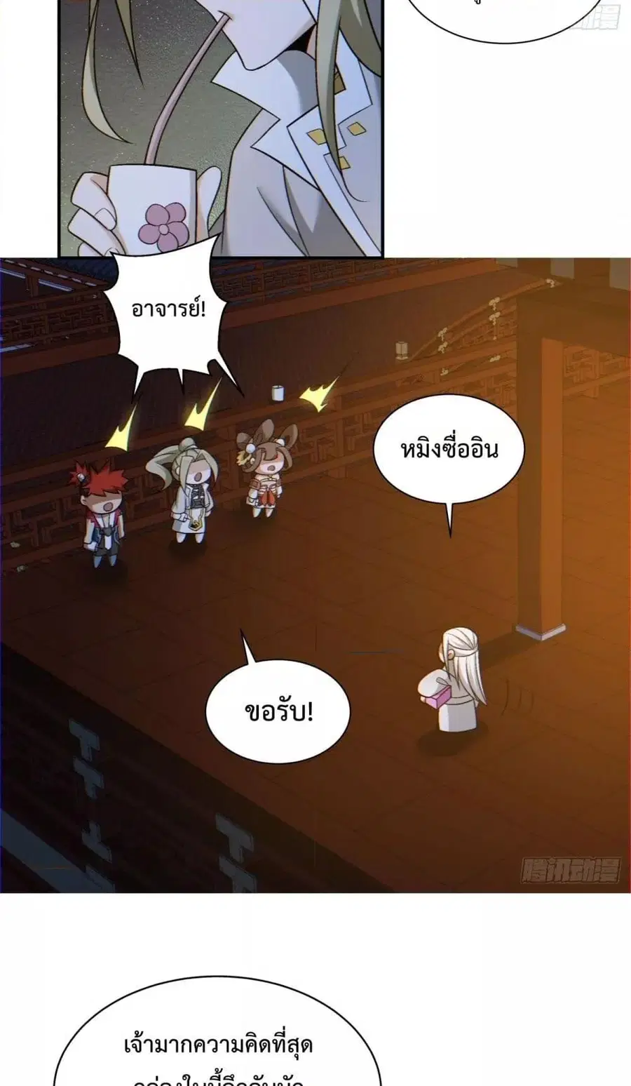 My Disciples Are All Villains ตอนที่ 120 หน้า 3