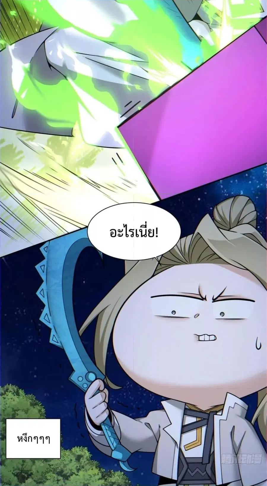 My Disciples Are All Villains ตอนที่ 121 หน้า 3