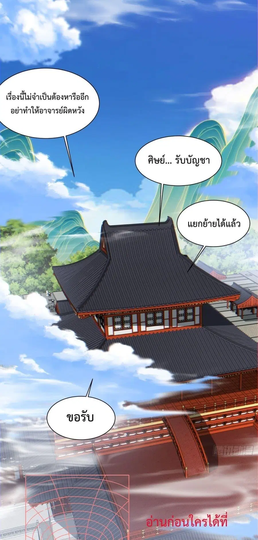 My Disciples Are All Villains ตอนที่ 122 หน้า 2