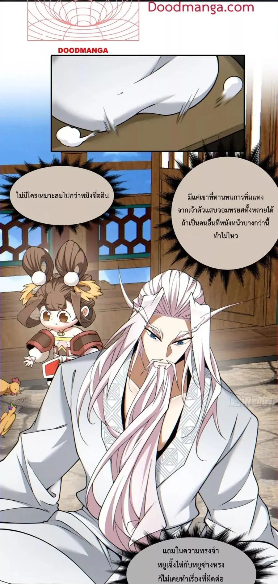 My Disciples Are All Villains ตอนที่ 122 หน้า 3