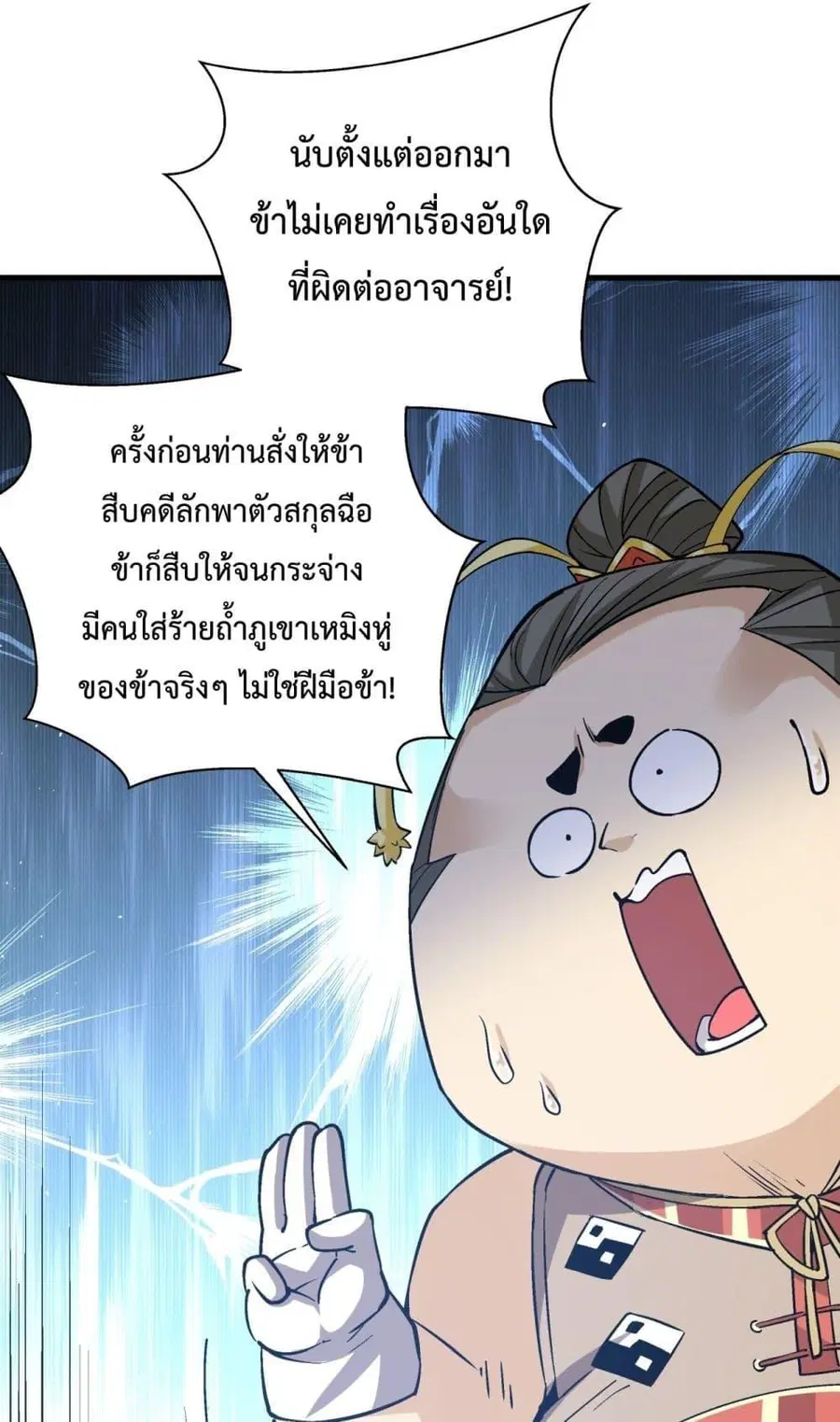 My Disciples Are All Villains ตอนที่ 123 หน้า 2
