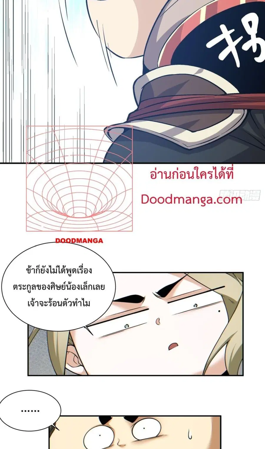 My Disciples Are All Villains ตอนที่ 123 หน้า 3