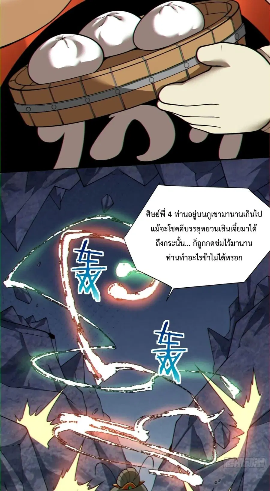 My Disciples Are All Villains ตอนที่ 124 หน้า 3