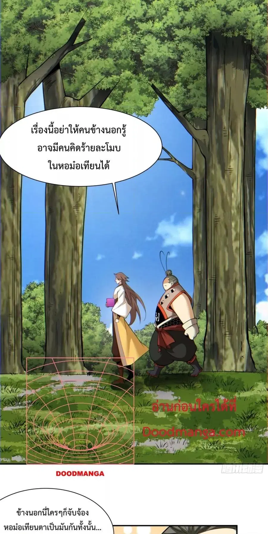My Disciples Are All Villains ตอนที่ 125 หน้า 2