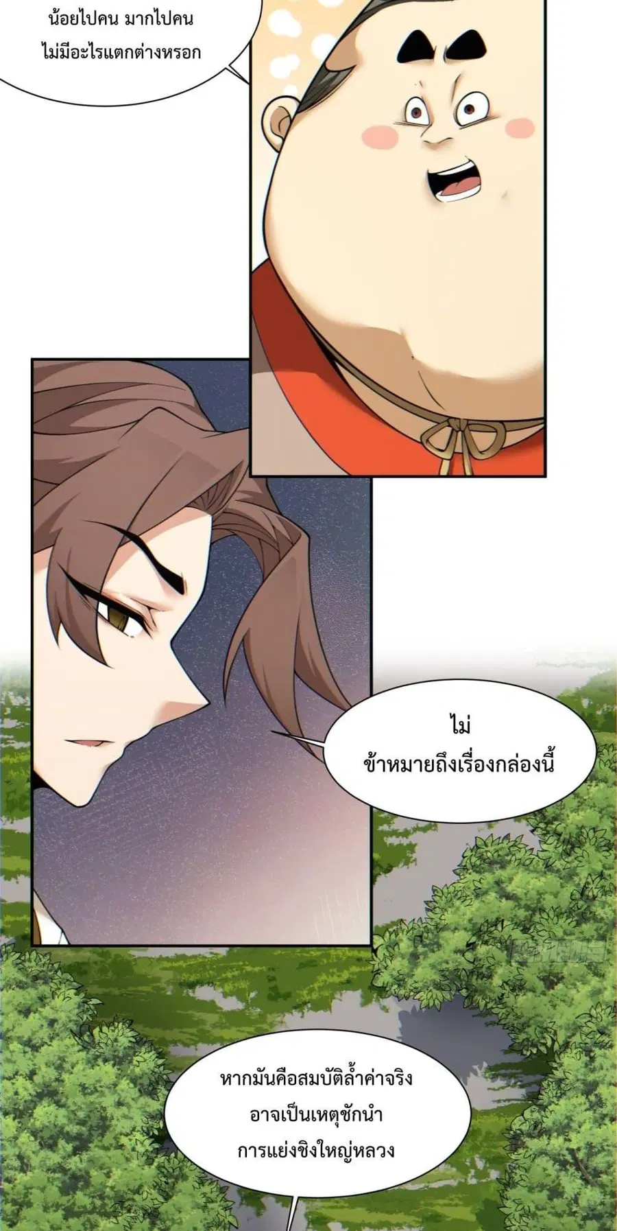 My Disciples Are All Villains ตอนที่ 125 หน้า 3