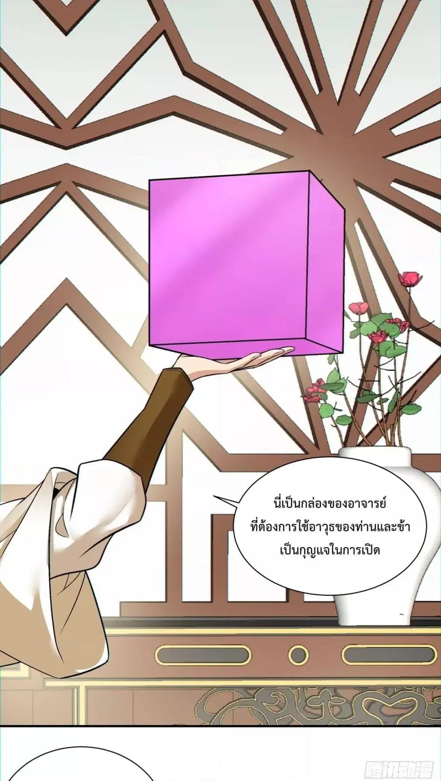 My Disciples Are All Villains ตอนที่ 126 หน้า 2