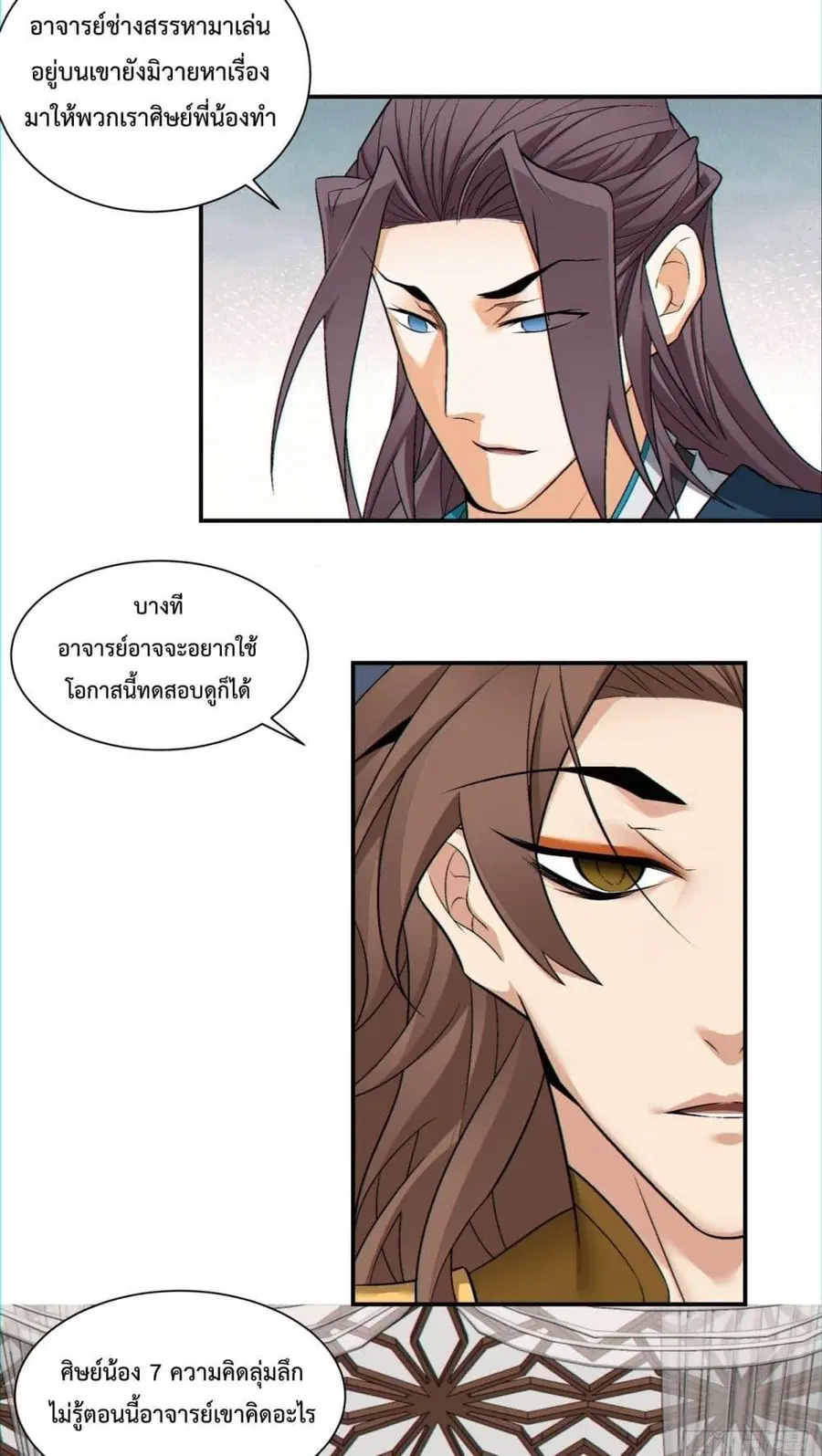 My Disciples Are All Villains ตอนที่ 126 หน้า 3