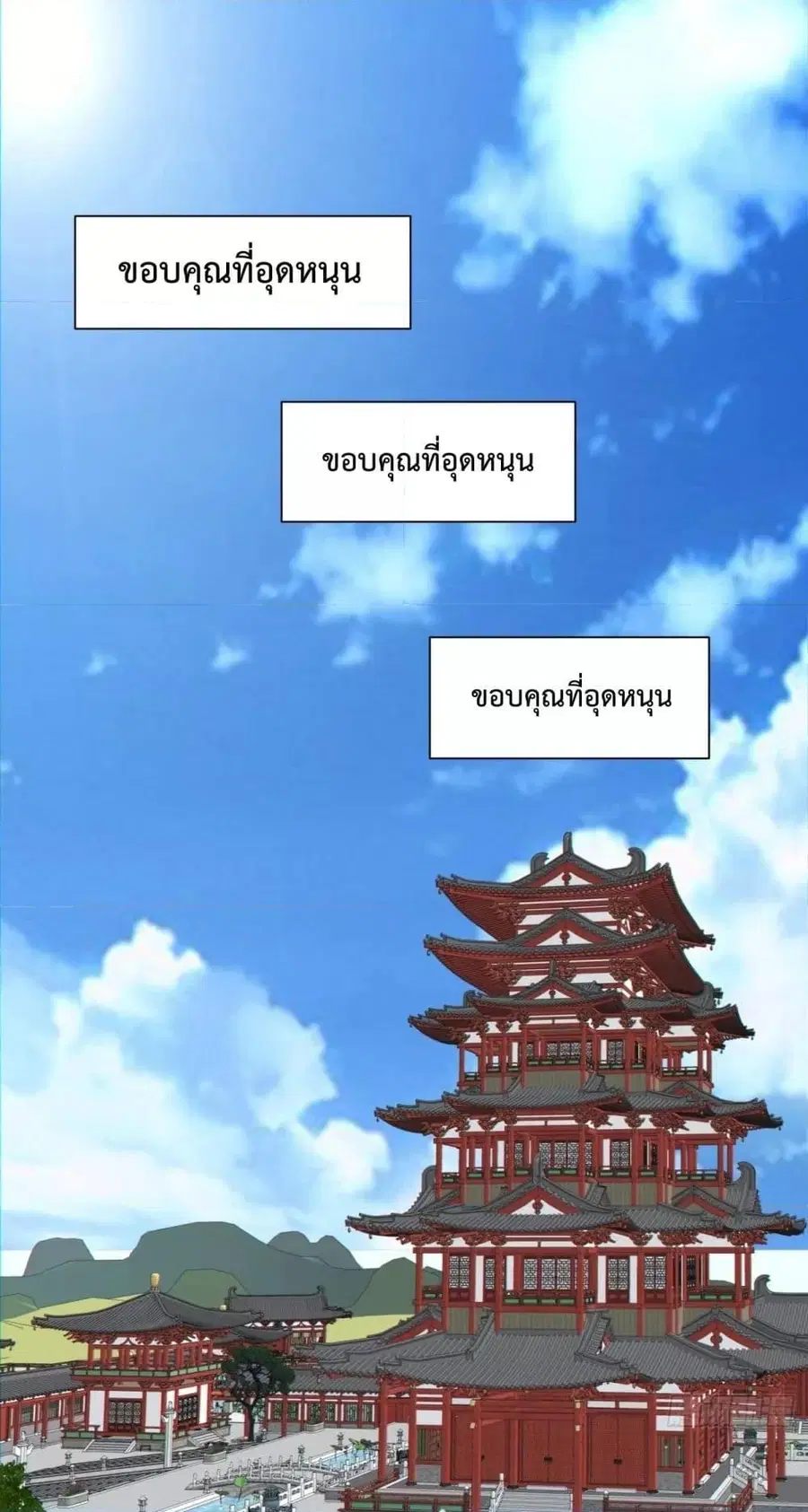 My Disciples Are All Villains ตอนที่ 127 หน้า 2