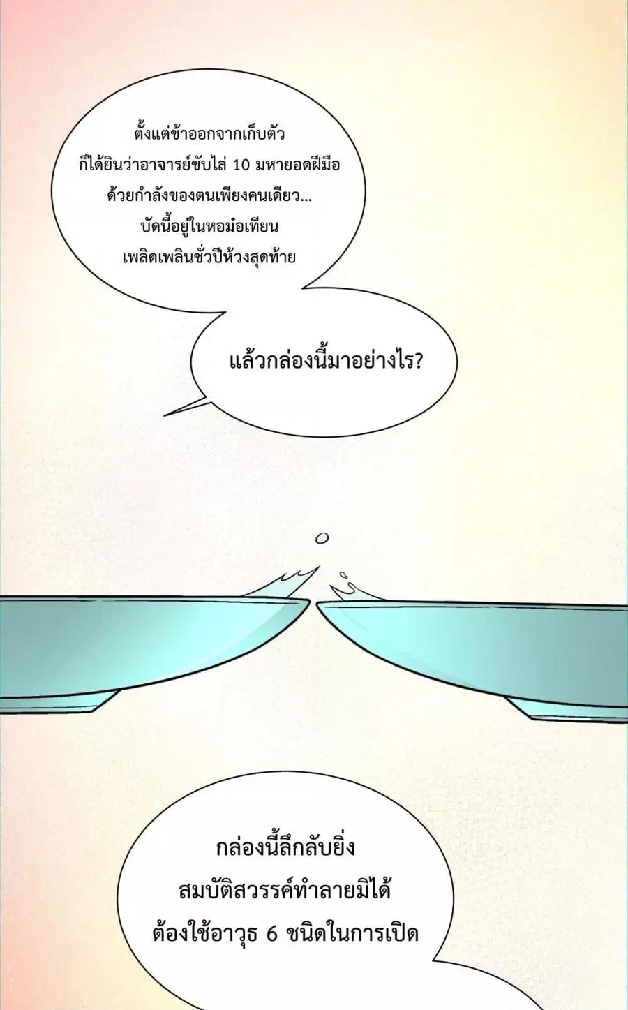 My Disciples Are All Villains ตอนที่ 129 หน้า 2