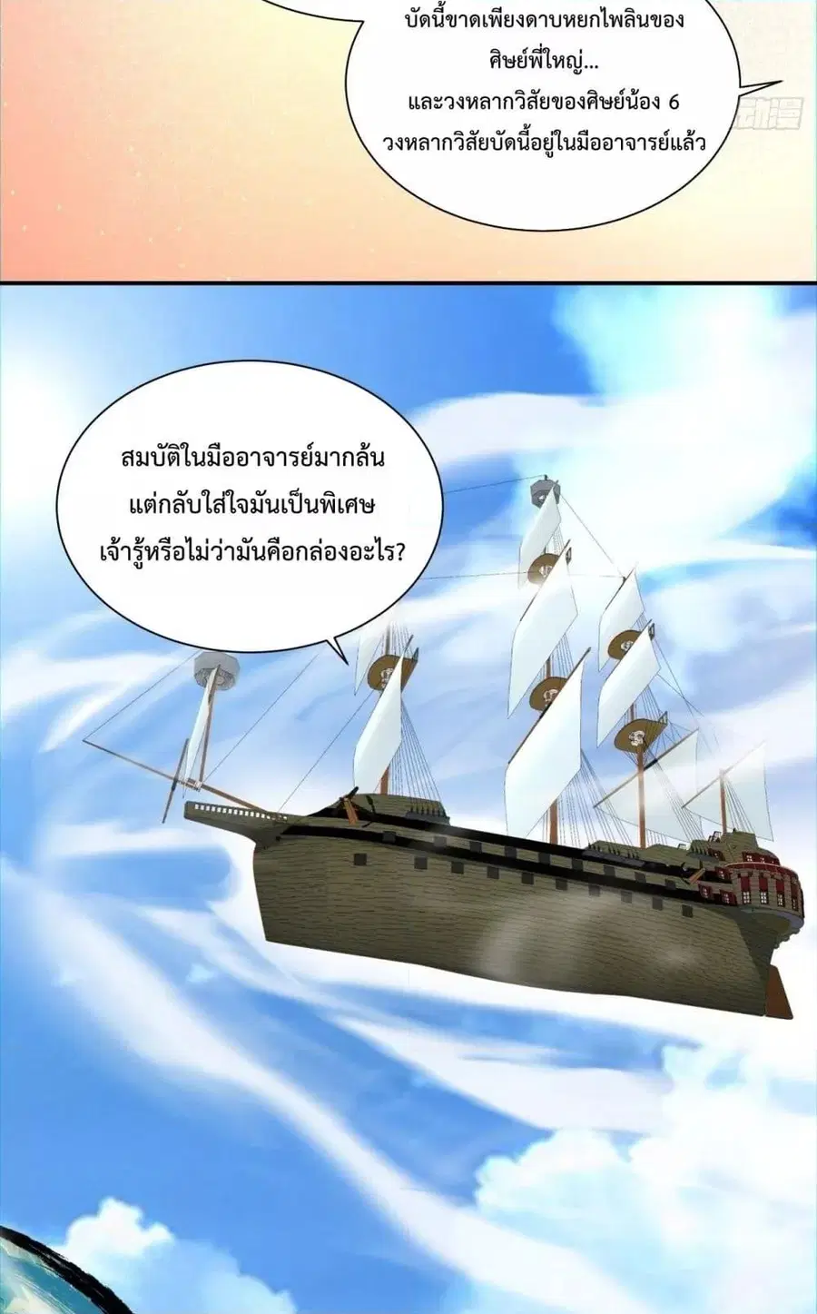 My Disciples Are All Villains ตอนที่ 129 หน้า 3