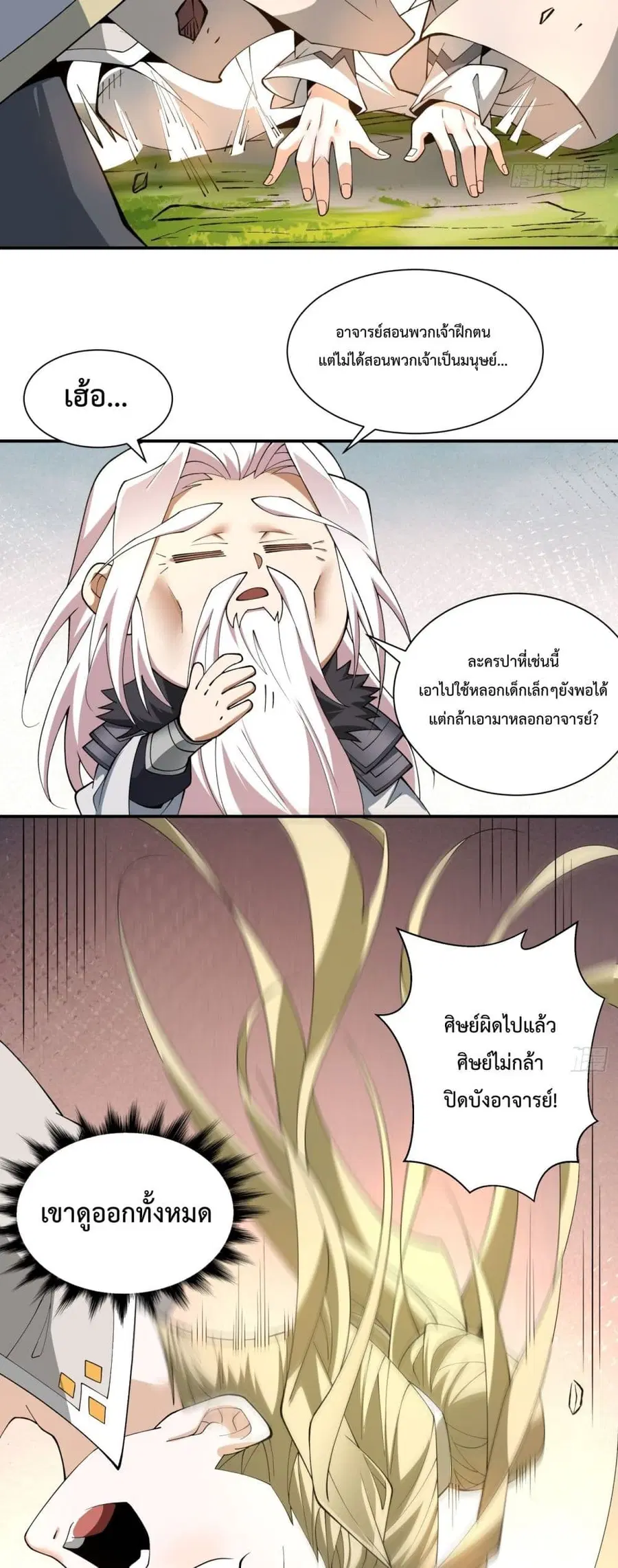 My Disciples Are All Villains ตอนที่ 13 หน้า 3