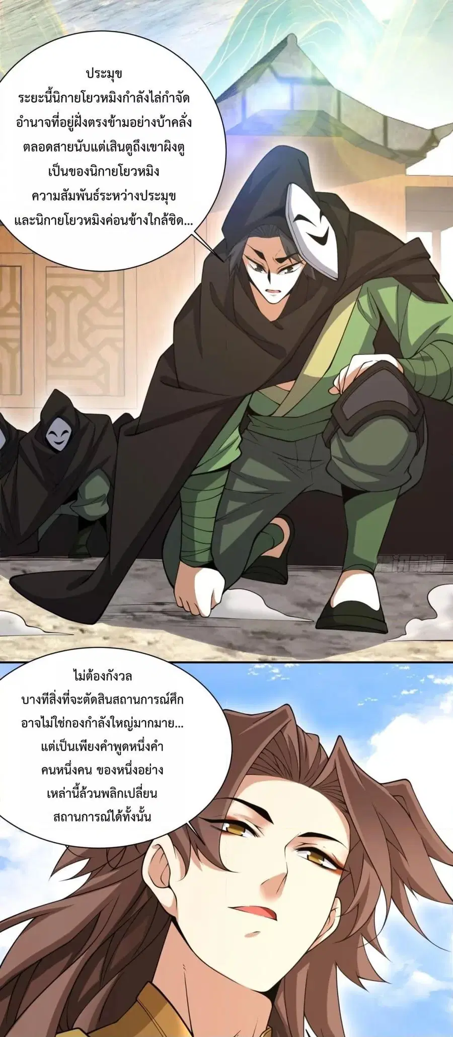 My Disciples Are All Villains ตอนที่ 130 หน้า 3